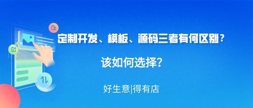 制作小程序,定制開發 模板與源碼三者有何區別 該如何選擇