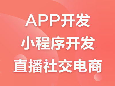 類似得物app開發 類似毒app開發定制